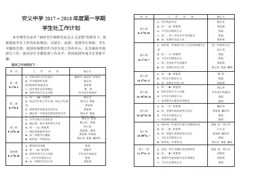 高中学生处工作计划