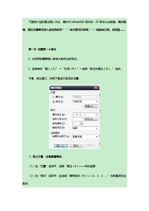 word尾注,教你如何自动标注参考文献如何标注尾注word