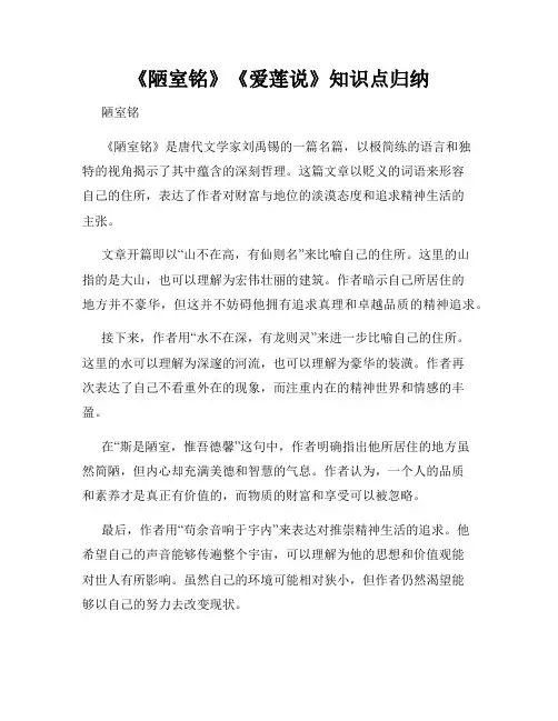 《陋室铭》《爱莲说》知识点归纳