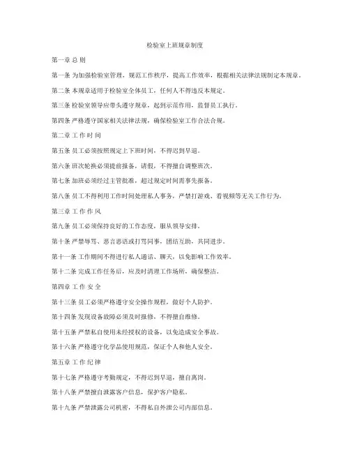 检验室上班规章制度