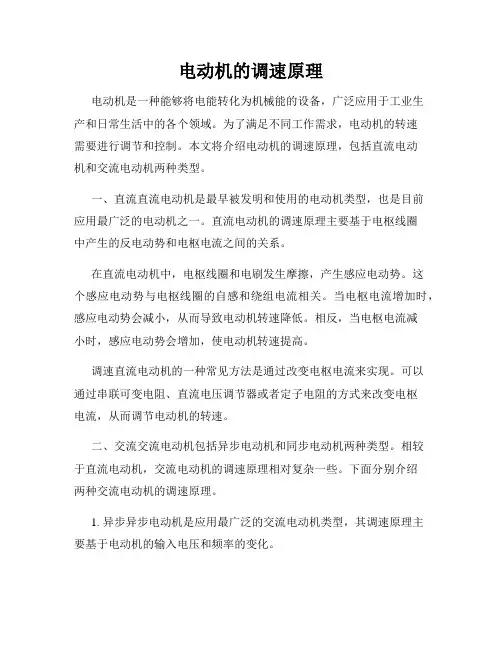 电动机的调速原理
