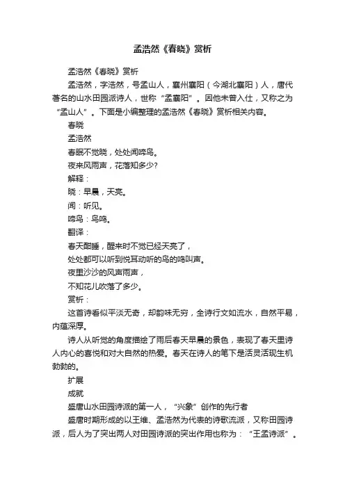 孟浩然《春晓》赏析