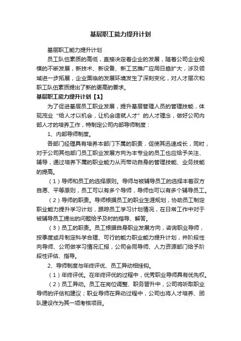 基层职工能力提升计划