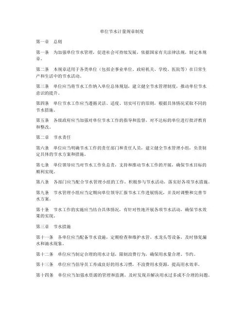 单位节水计量规章制度