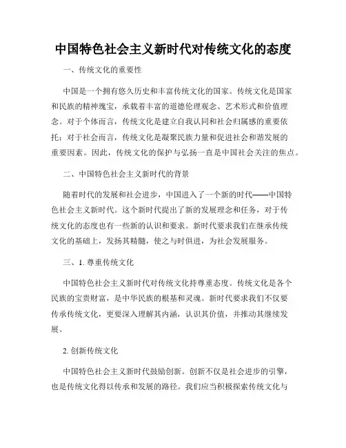 中国特色社会主义新时代对传统文化的态度
