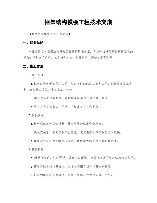 框架结构模板工程技术交底