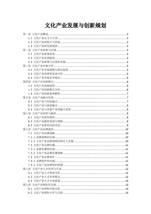 文化产业发展与创新规划