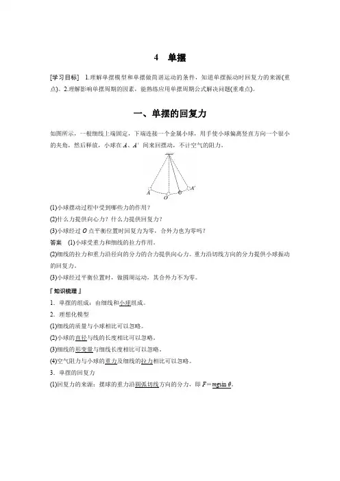 2024年高中物理新教材讲义：单摆