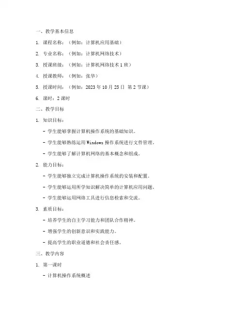 中职课堂教案设计模板范文