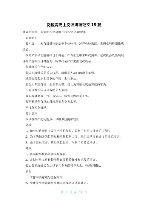 岗位竞聘上岗演讲稿范文15篇
