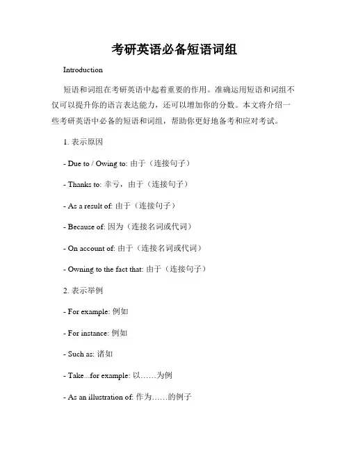 考研英语必备短语词组