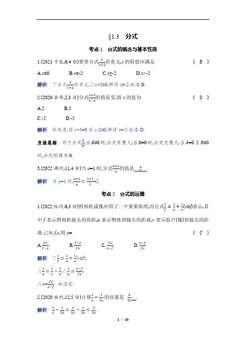 中考数学复习 分式-教师版