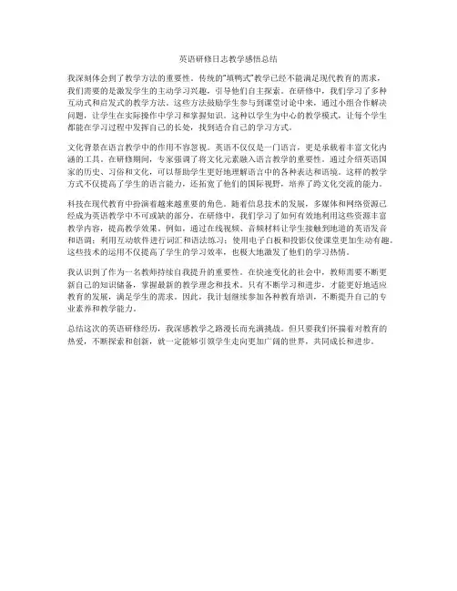 英语研修日志教学感悟总结