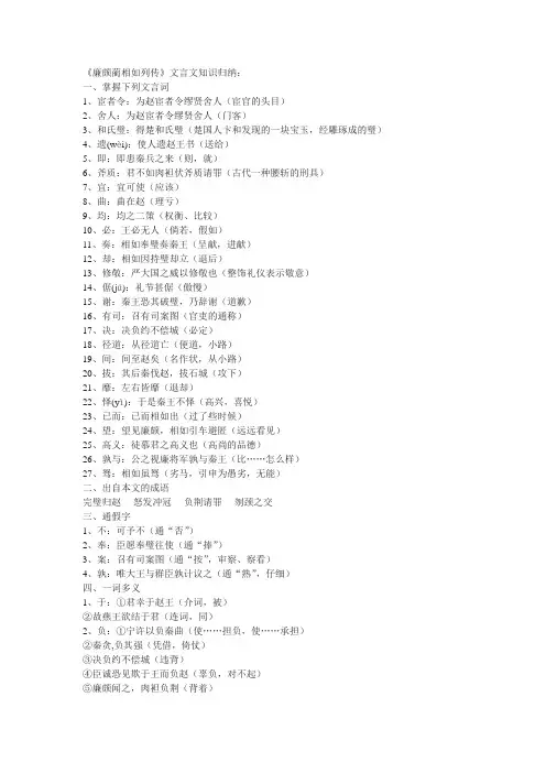 廉颇蔺相如列传-文言知识点梳理