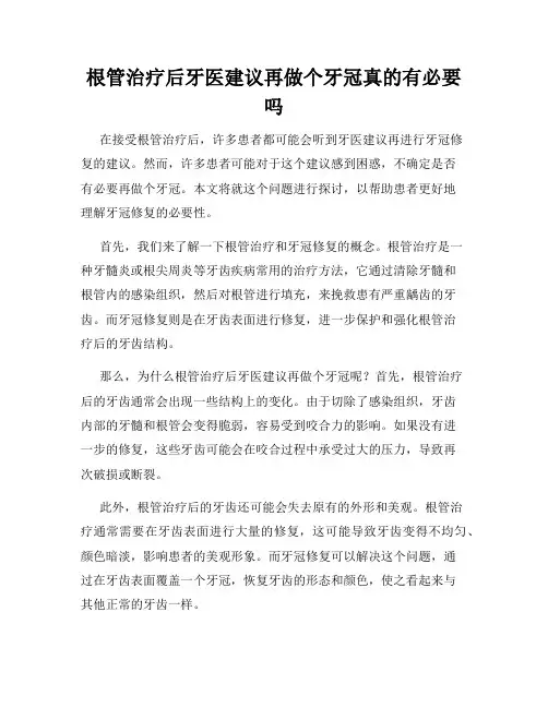 根管治疗后牙医建议再做个牙冠真的有必要吗