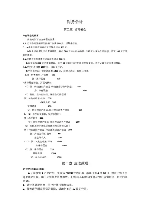 财务会计复习资料