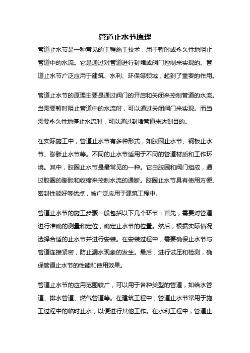 管道止水节原理