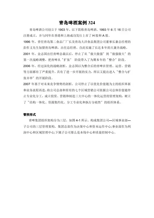 青岛啤酒案例324