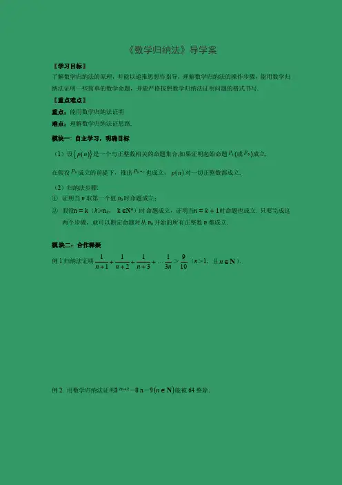 探究式导学案2：2.3数学归纳法