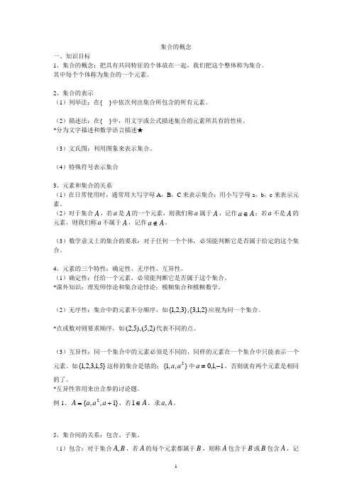 1、集合的概念
