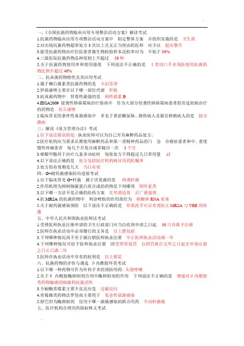 -好医生网站《抗菌药物临床应用与管理全员培训》答案