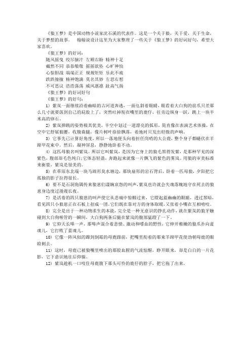 《狼王梦》的好词佳句