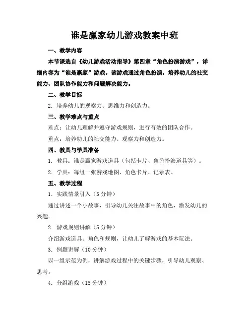 谁是赢家幼儿游戏教案中班