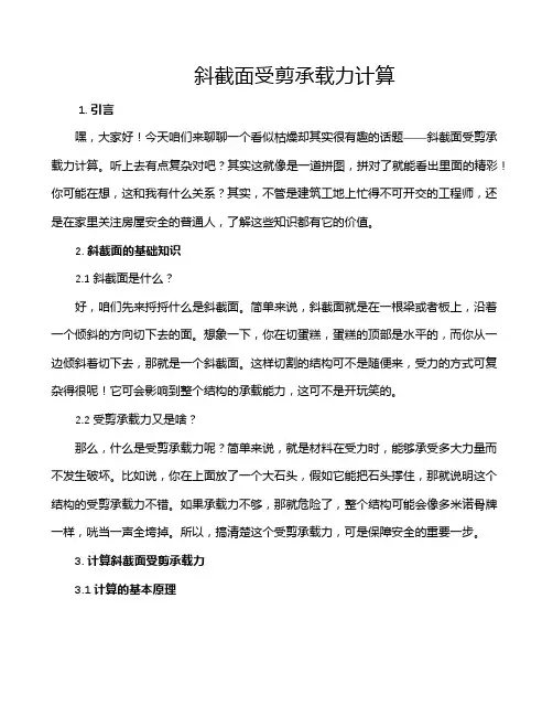 斜截面受剪承载力计算