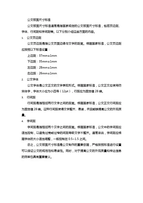 公文版面尺寸标准