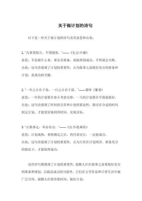 关于做计划的诗句