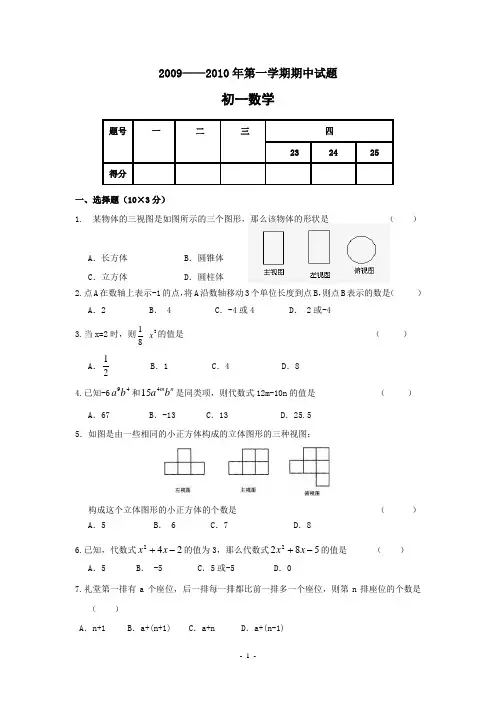 内蒙古包头五中2009年七年级(上)期中数学试卷(含答案)