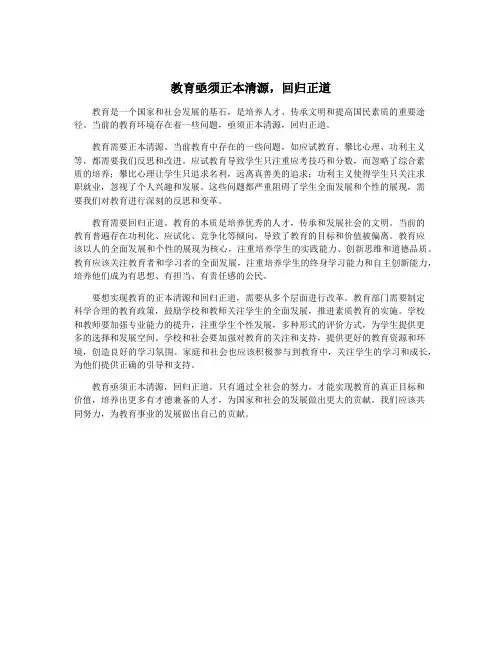 教育亟须正本清源,回归正道