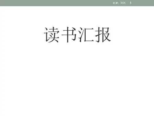 战略性领导PPT课件