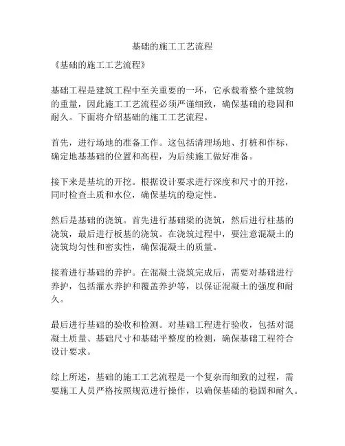 基础的施工工艺流程