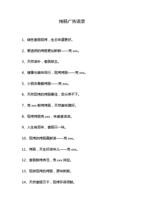 烤肠广告语录
