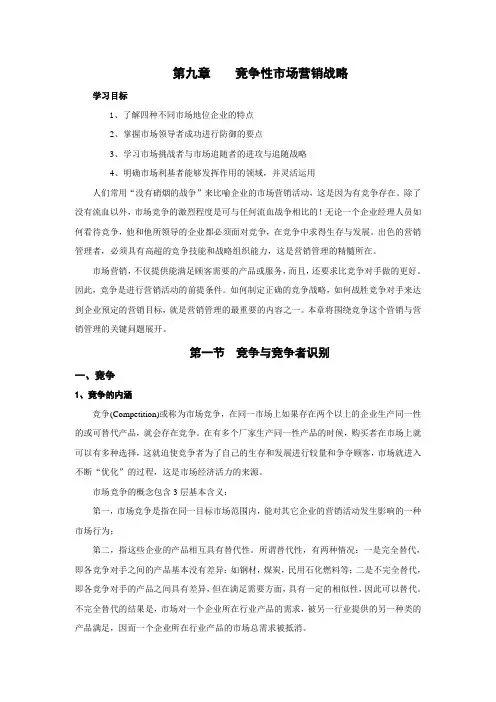 市场竞争战略案例1