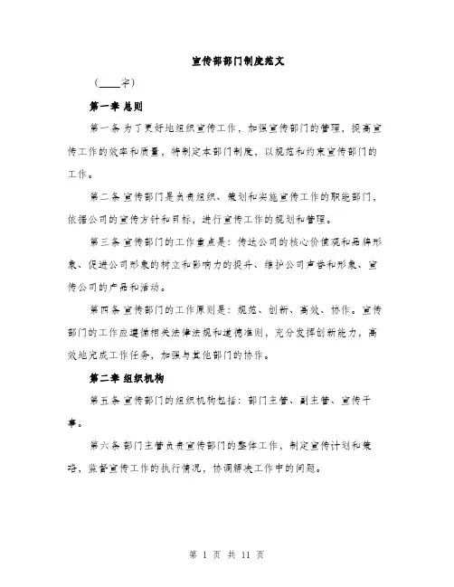 宣传部部门制度范文（三篇）
