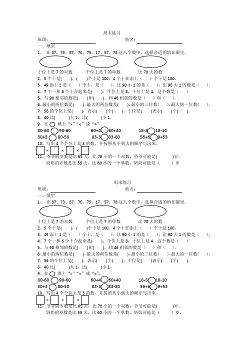 苏教版数学一下周末练习