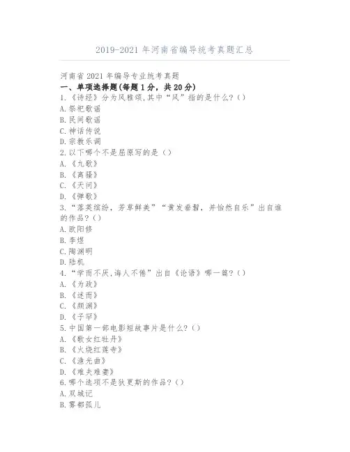 2019-2021年河南省编导统考真题汇总