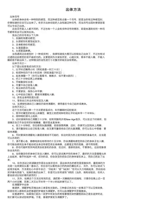 出体方法——精选推荐