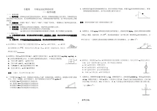专题四 临界问题