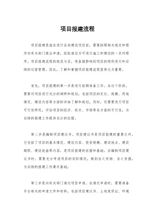 项目报建流程