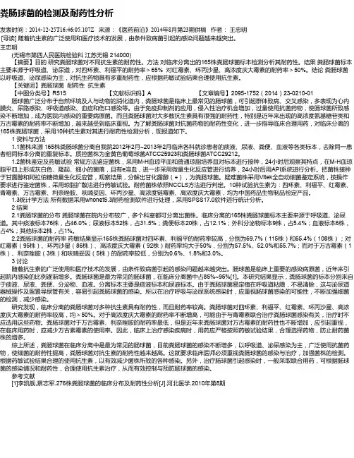 粪肠球菌的检测及耐药性分析