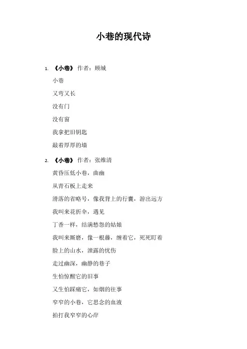 小巷的现代诗