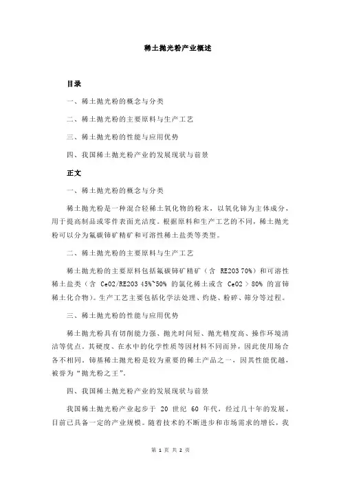 稀土抛光粉产业概述