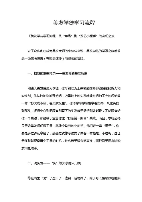 美发学徒学习流程