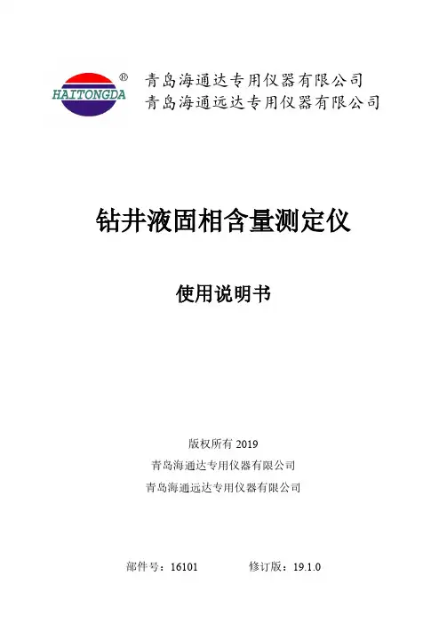 钻井液固相含量测定仪使用说明书