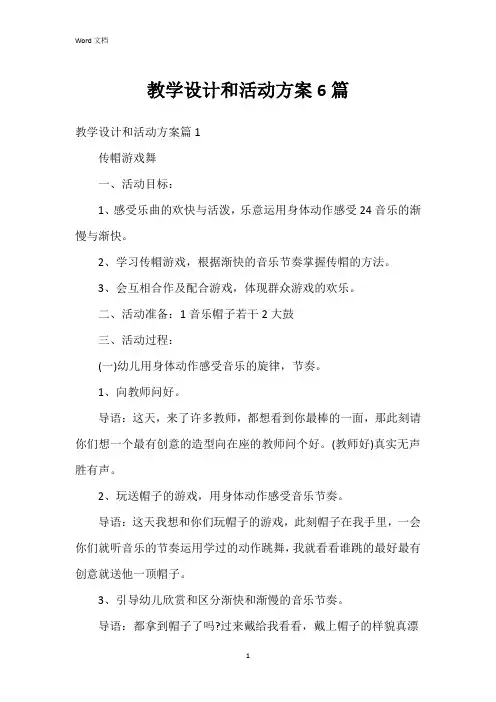 教学设计和活动方案6篇