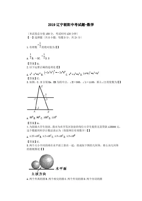 2019辽宁朝阳中考试题-数学