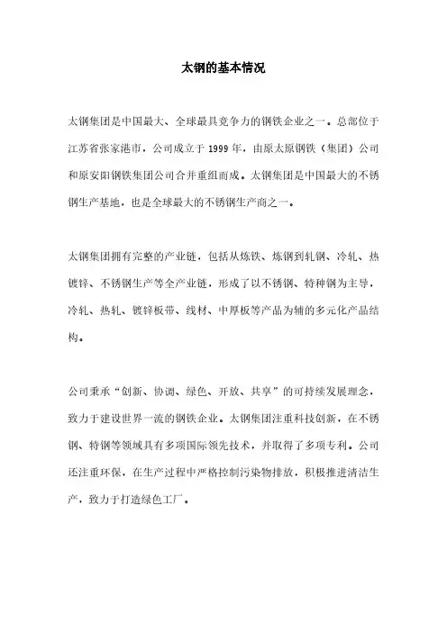 太钢的基本情况